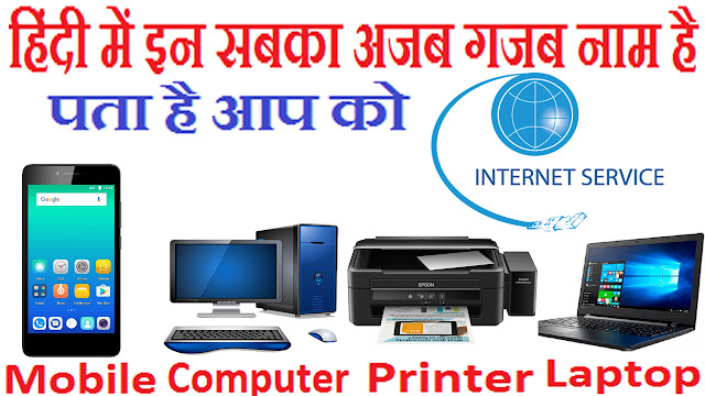 मोबाइल कंप्यूटर लैपटॉप