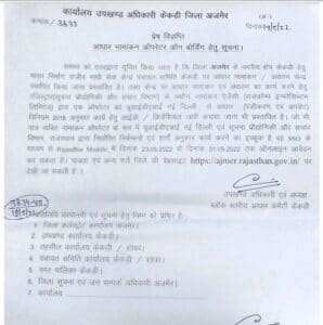 Aadhar Centre official notification of Rajasthan