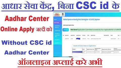 without csc id aadhar Center kaise le