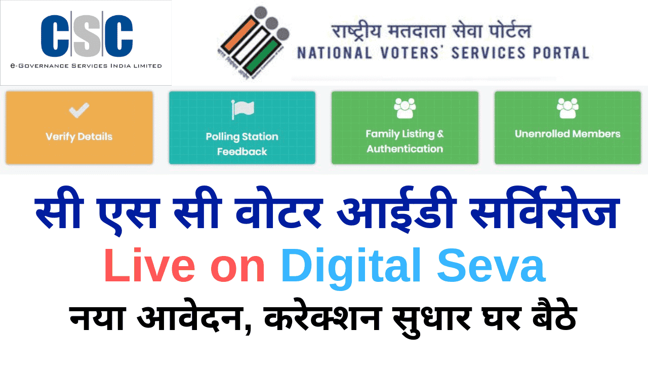 csc voter card service