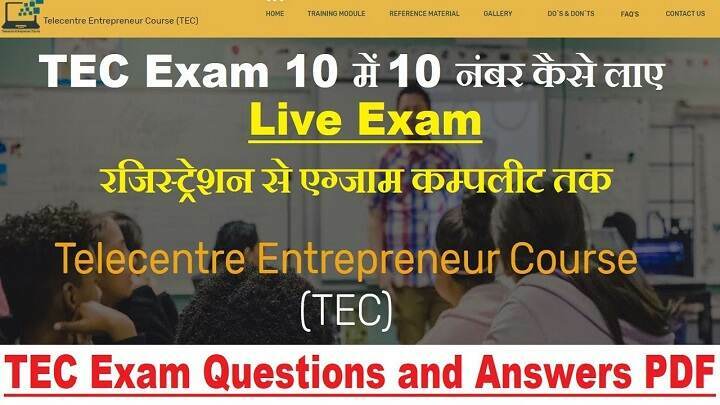 TEC Exam New Answer Key 2022