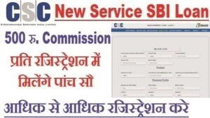 csc SBI Loan Process