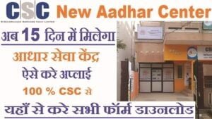 csc aadhar center New