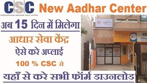 csc aadhar center New