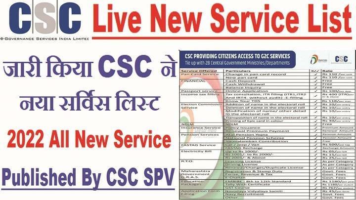 csc services list in hindi pdf