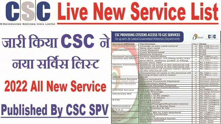 csc services list in hindi pdf