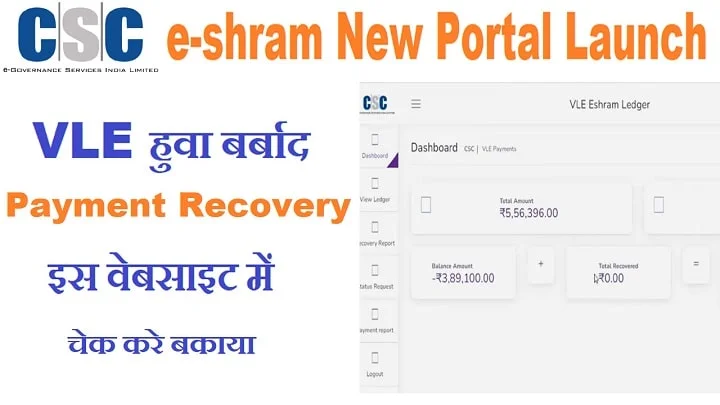csc vle eshram payment recovery 2023