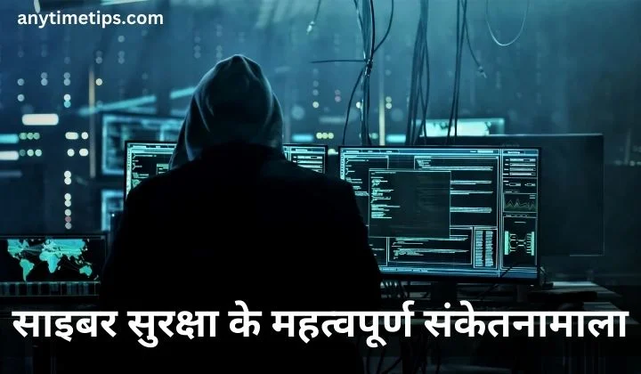 Cyber Security in Hindi PDF