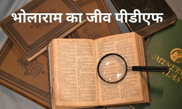 bhola ram ka jeev pdf summary in hindi
