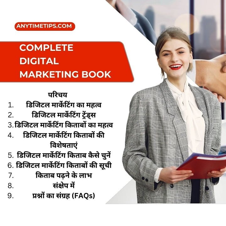 digital marketing book pdf in hindi