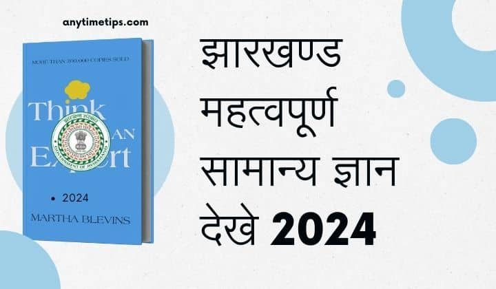 jharkhand gk in hindi pdf