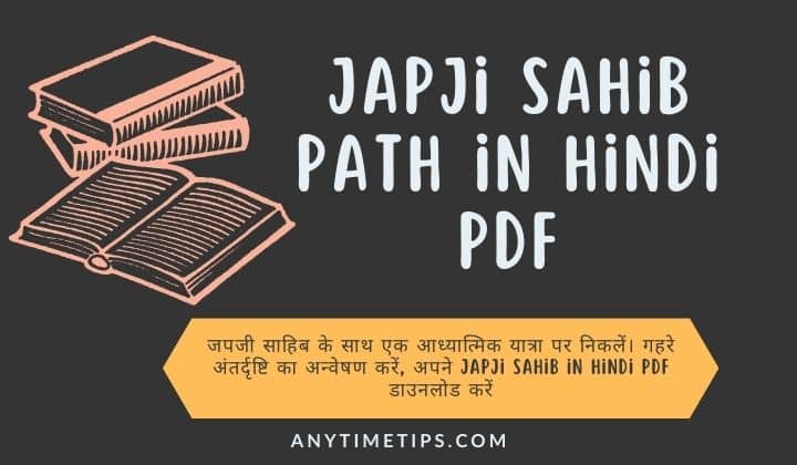 path Japji Sahib in Hindi Pdf,