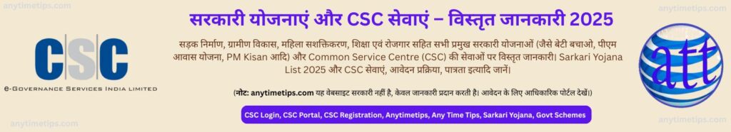 Any Time Tips CSC Related informations