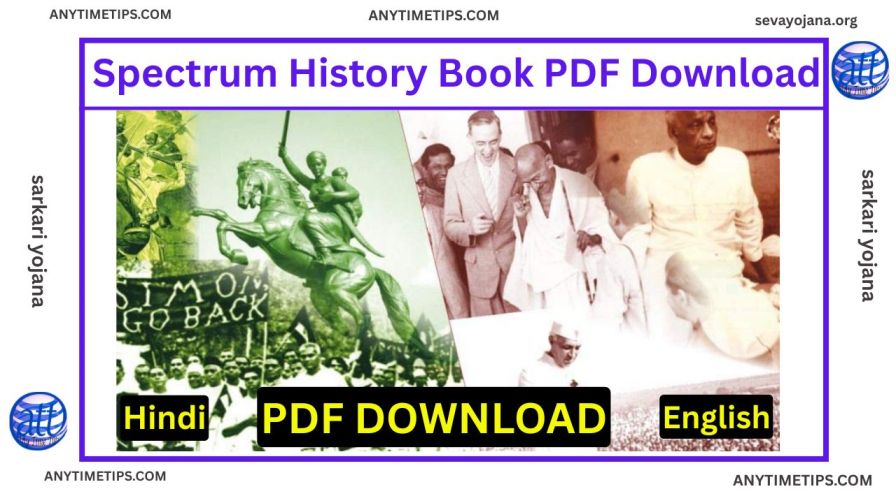 Spectrum History Book PDF Download